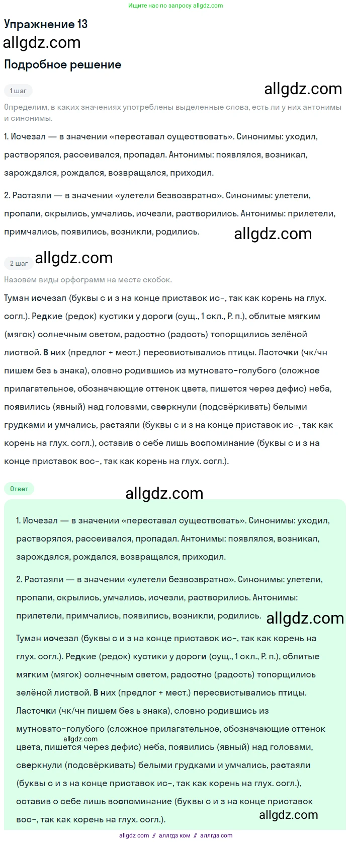 Русский язык, 7 класс Учебник, авторы: Баранов Михаил Трофимович, Ладыженская Таиса Алексеевна, Тростенцова Лидия Александровна, Ладыженская Наталия Вениаминовна, Александрова Ольга Макаровна, Дейкина Алевтина Дмитриевна, Антонова Любовь Геннадиевна, Григорян Лариса Трофимовна, Кулибаба Иван Иванович, издательство Просвещение, Москва, 2023, зелёного цвета, Часть 1, страница 10, номер 13, Решение 2019-2022