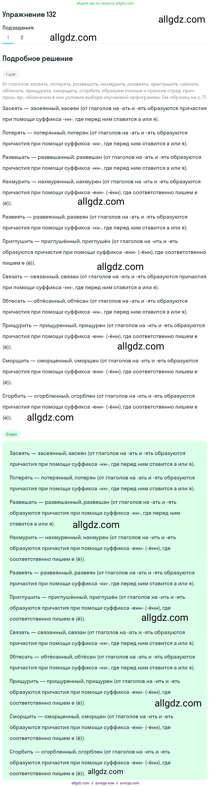 Русский язык, 7 класс Учебник, авторы: Баранов Михаил Трофимович, Ладыженская Таиса Алексеевна, Тростенцова Лидия Александровна, Ладыженская Наталия Вениаминовна, Александрова Ольга Макаровна, Дейкина Алевтина Дмитриевна, Антонова Любовь Геннадиевна, Григорян Лариса Трофимовна, Кулибаба Иван Иванович, издательство Просвещение, Москва, 2023, зелёного цвета, Часть 1, страница 80, номер 132, Решение 2019-2022