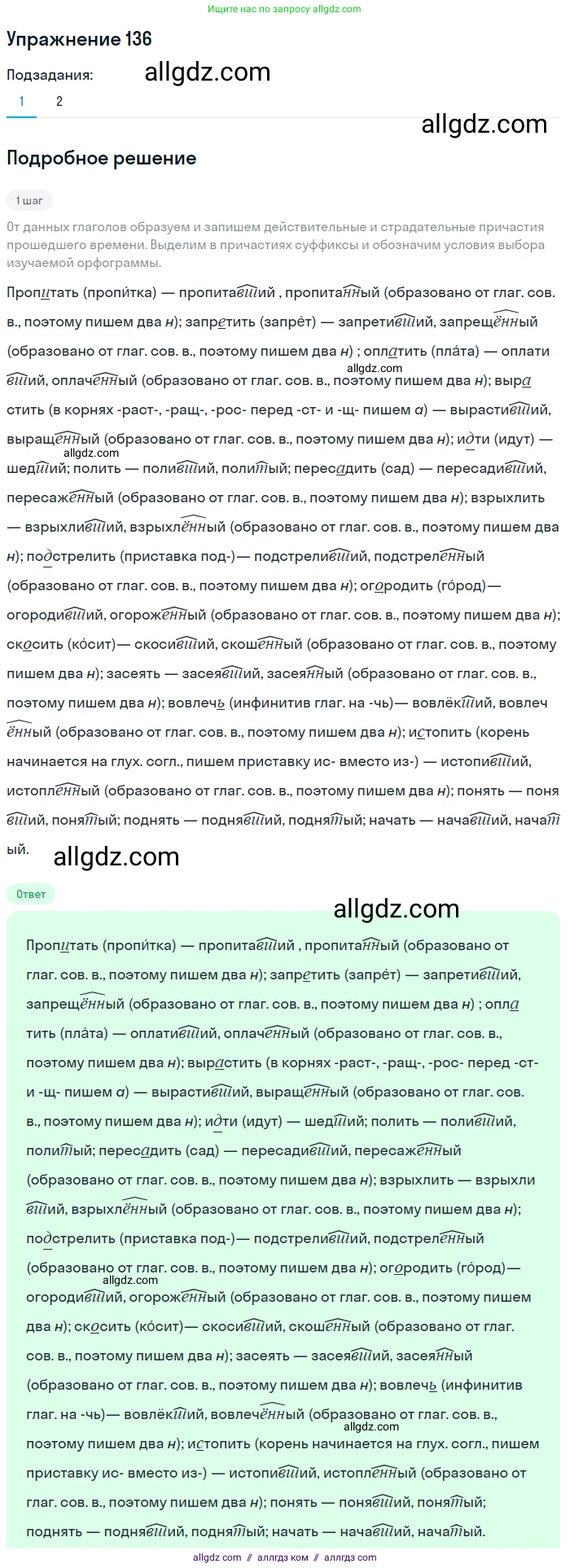 Русский язык, 7 класс Учебник, авторы: Баранов Михаил Трофимович, Ладыженская Таиса Алексеевна, Тростенцова Лидия Александровна, Ладыженская Наталия Вениаминовна, Александрова Ольга Макаровна, Дейкина Алевтина Дмитриевна, Антонова Любовь Геннадиевна, Григорян Лариса Трофимовна, Кулибаба Иван Иванович, издательство Просвещение, Москва, 2023, зелёного цвета, Часть 1, страница 83, номер 136, Решение 2019-2022
