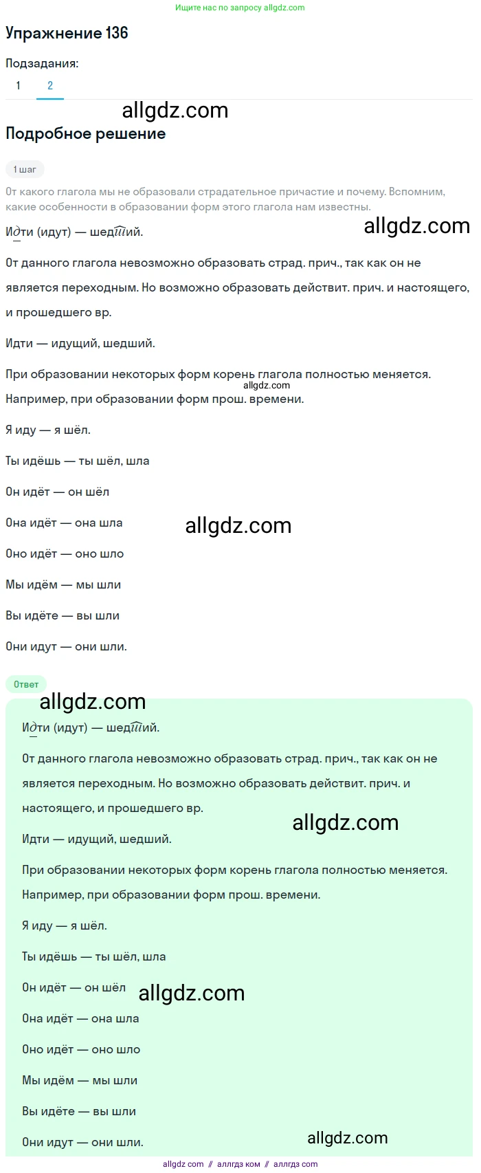 Русский язык, 7 класс Учебник, авторы: Баранов Михаил Трофимович, Ладыженская Таиса Алексеевна, Тростенцова Лидия Александровна, Ладыженская Наталия Вениаминовна, Александрова Ольга Макаровна, Дейкина Алевтина Дмитриевна, Антонова Любовь Геннадиевна, Григорян Лариса Трофимовна, Кулибаба Иван Иванович, издательство Просвещение, Москва, 2023, зелёного цвета, Часть 1, страница 83, номер 136, Решение 2019-2022 (продолжение 2)