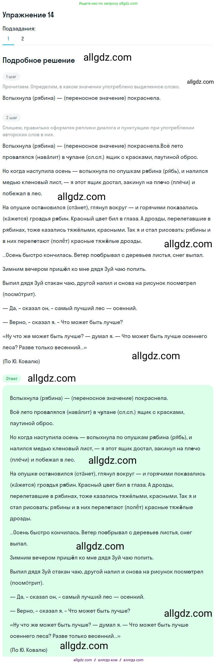 Русский язык, 7 класс Учебник, авторы: Баранов Михаил Трофимович, Ладыженская Таиса Алексеевна, Тростенцова Лидия Александровна, Ладыженская Наталия Вениаминовна, Александрова Ольга Макаровна, Дейкина Алевтина Дмитриевна, Антонова Любовь Геннадиевна, Григорян Лариса Трофимовна, Кулибаба Иван Иванович, издательство Просвещение, Москва, 2023, зелёного цвета, Часть 1, страница 11, номер 14, Решение 2019-2022