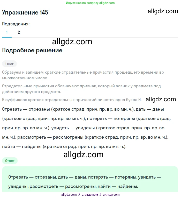 Русский язык, 7 класс Учебник, авторы: Баранов Михаил Трофимович, Ладыженская Таиса Алексеевна, Тростенцова Лидия Александровна, Ладыженская Наталия Вениаминовна, Александрова Ольга Макаровна, Дейкина Алевтина Дмитриевна, Антонова Любовь Геннадиевна, Григорян Лариса Трофимовна, Кулибаба Иван Иванович, издательство Просвещение, Москва, 2023, зелёного цвета, Часть 1, страница 86, номер 145, Решение 2019-2022