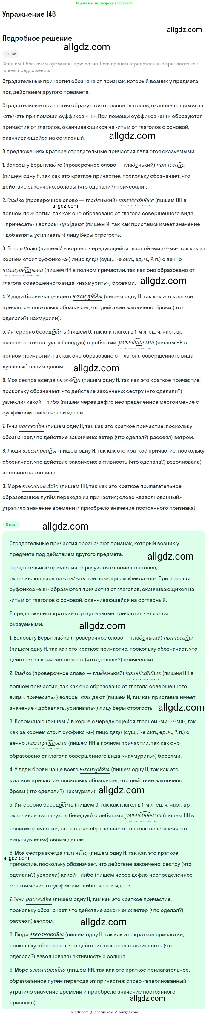 Русский язык, 7 класс Учебник, авторы: Баранов Михаил Трофимович, Ладыженская Таиса Алексеевна, Тростенцова Лидия Александровна, Ладыженская Наталия Вениаминовна, Александрова Ольга Макаровна, Дейкина Алевтина Дмитриевна, Антонова Любовь Геннадиевна, Григорян Лариса Трофимовна, Кулибаба Иван Иванович, издательство Просвещение, Москва, 2023, зелёного цвета, Часть 1, страница 86, номер 146, Решение 2019-2022