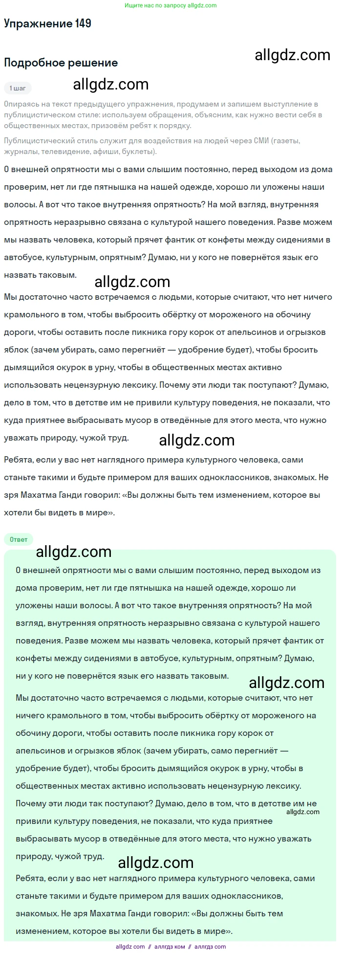Русский язык, 7 класс Учебник, авторы: Баранов Михаил Трофимович, Ладыженская Таиса Алексеевна, Тростенцова Лидия Александровна, Ладыженская Наталия Вениаминовна, Александрова Ольга Макаровна, Дейкина Алевтина Дмитриевна, Антонова Любовь Геннадиевна, Григорян Лариса Трофимовна, Кулибаба Иван Иванович, издательство Просвещение, Москва, 2023, зелёного цвета, Часть 1, страница 87, номер 149, Решение 2019-2022