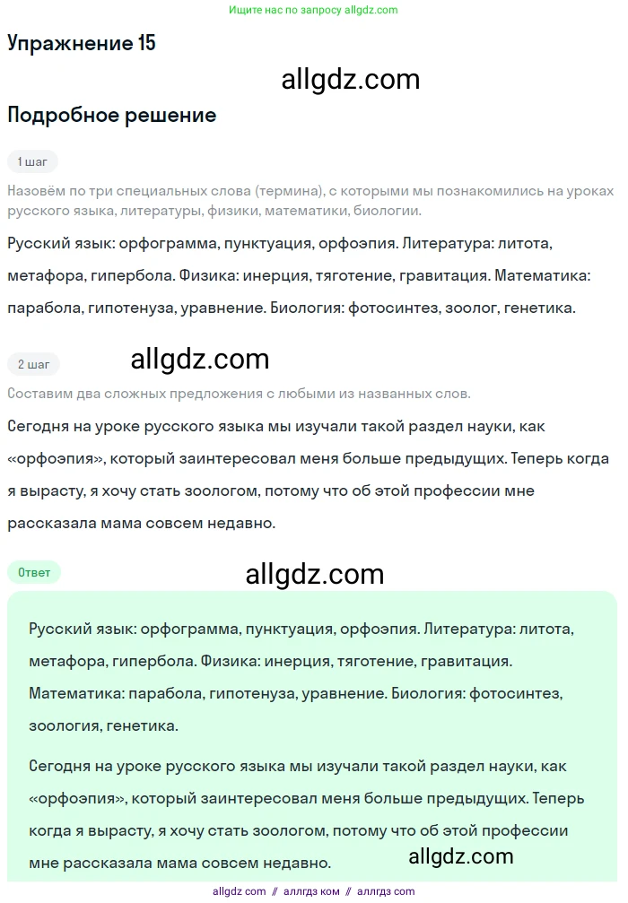 Русский язык, 7 класс Учебник, авторы: Баранов Михаил Трофимович, Ладыженская Таиса Алексеевна, Тростенцова Лидия Александровна, Ладыженская Наталия Вениаминовна, Александрова Ольга Макаровна, Дейкина Алевтина Дмитриевна, Антонова Любовь Геннадиевна, Григорян Лариса Трофимовна, Кулибаба Иван Иванович, издательство Просвещение, Москва, 2023, зелёного цвета, Часть 1, страница 11, номер 15, Решение 2019-2022