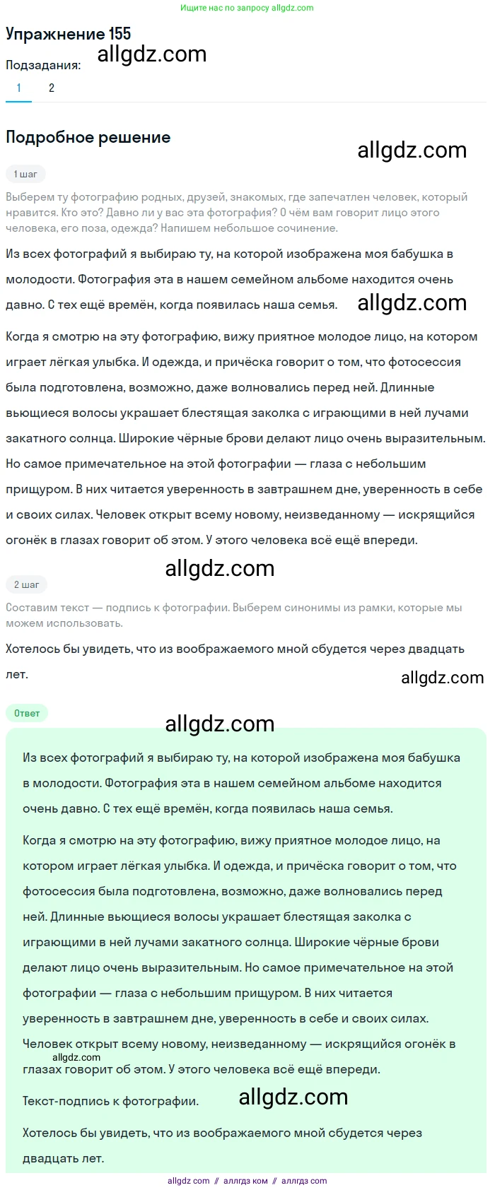 Русский язык, 7 класс Учебник, авторы: Баранов Михаил Трофимович, Ладыженская Таиса Алексеевна, Тростенцова Лидия Александровна, Ладыженская Наталия Вениаминовна, Александрова Ольга Макаровна, Дейкина Алевтина Дмитриевна, Антонова Любовь Геннадиевна, Григорян Лариса Трофимовна, Кулибаба Иван Иванович, издательство Просвещение, Москва, 2023, зелёного цвета, Часть 1, страница 88, номер 155, Решение 2019-2022 (продолжение 2)