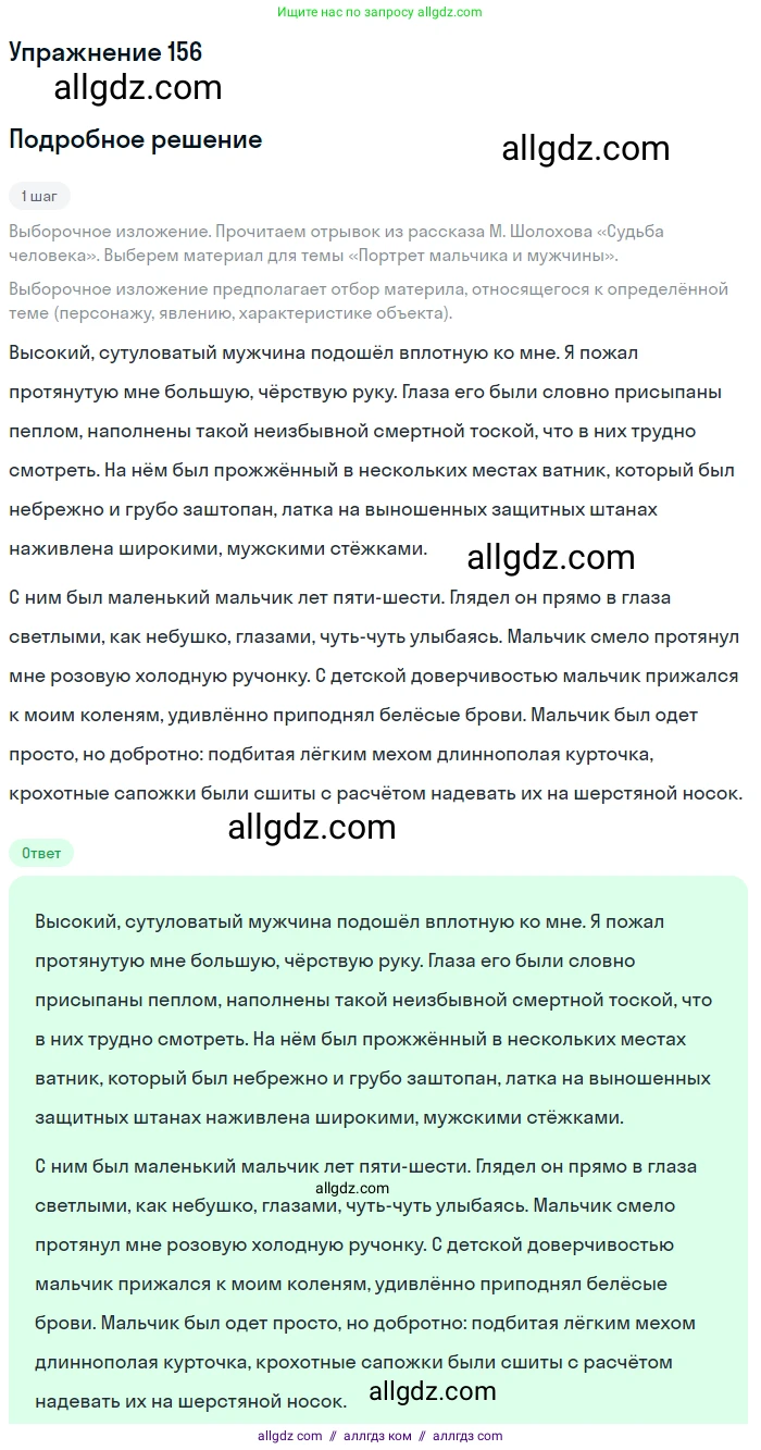 Русский язык, 7 класс Учебник, авторы: Баранов Михаил Трофимович, Ладыженская Таиса Алексеевна, Тростенцова Лидия Александровна, Ладыженская Наталия Вениаминовна, Александрова Ольга Макаровна, Дейкина Алевтина Дмитриевна, Антонова Любовь Геннадиевна, Григорян Лариса Трофимовна, Кулибаба Иван Иванович, издательство Просвещение, Москва, 2023, зелёного цвета, Часть 1, страница 88, номер 156, Решение 2019-2022