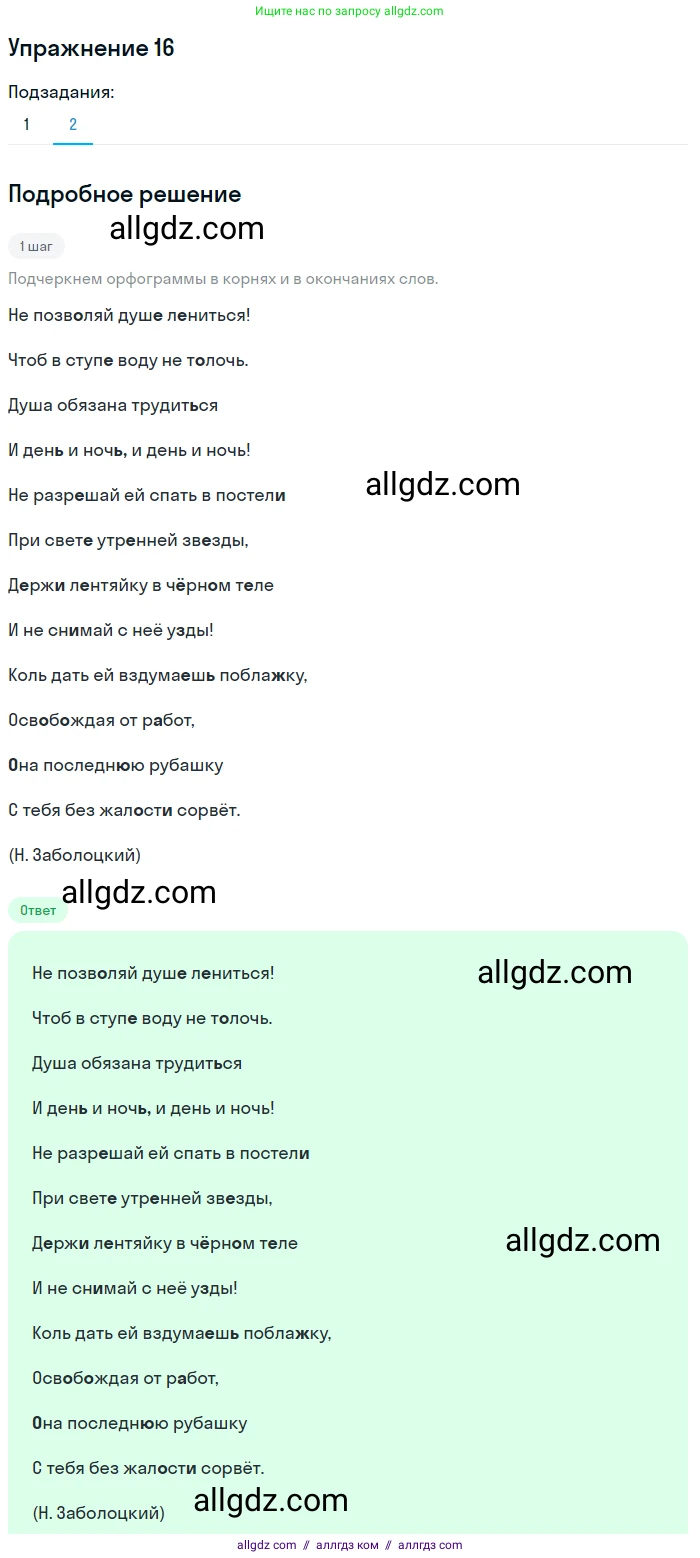 Русский язык, 7 класс Учебник, авторы: Баранов Михаил Трофимович, Ладыженская Таиса Алексеевна, Тростенцова Лидия Александровна, Ладыженская Наталия Вениаминовна, Александрова Ольга Макаровна, Дейкина Алевтина Дмитриевна, Антонова Любовь Геннадиевна, Григорян Лариса Трофимовна, Кулибаба Иван Иванович, издательство Просвещение, Москва, 2023, зелёного цвета, Часть 1, страница 12, номер 16, Решение 2019-2022 (продолжение 2)