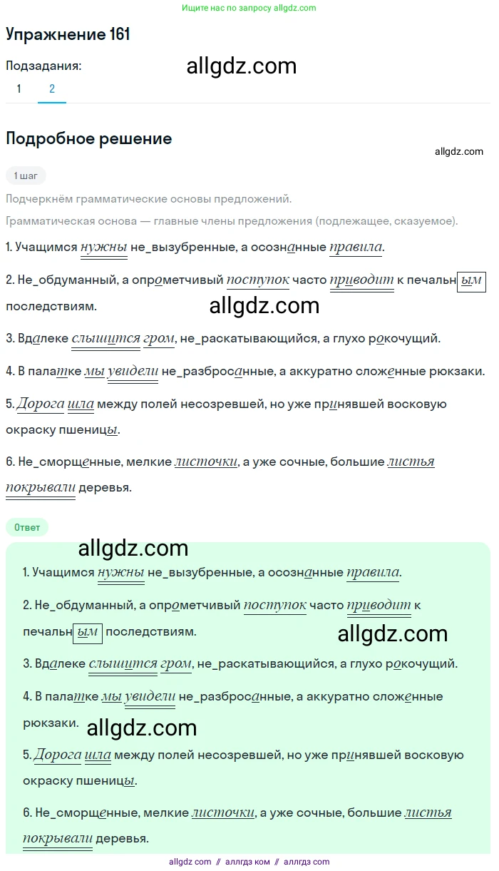 Русский язык, 7 класс Учебник, авторы: Баранов Михаил Трофимович, Ладыженская Таиса Алексеевна, Тростенцова Лидия Александровна, Ладыженская Наталия Вениаминовна, Александрова Ольга Макаровна, Дейкина Алевтина Дмитриевна, Антонова Любовь Геннадиевна, Григорян Лариса Трофимовна, Кулибаба Иван Иванович, издательство Просвещение, Москва, 2023, зелёного цвета, Часть 1, страница 91, номер 161, Решение 2019-2022 (продолжение 2)