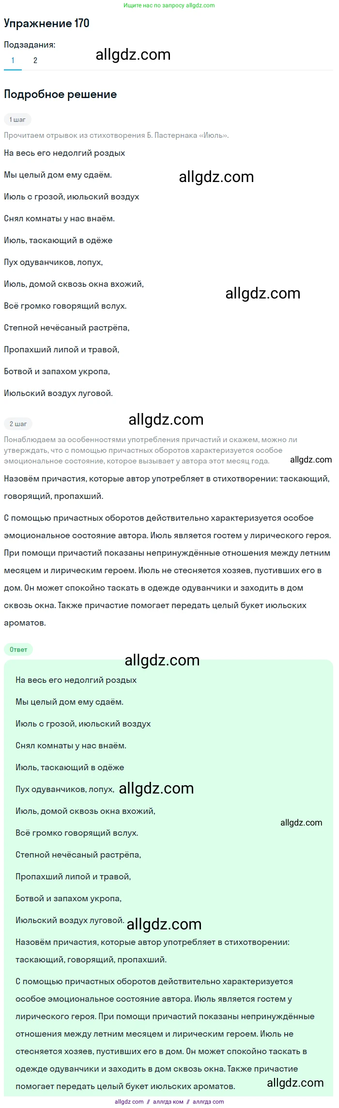Русский язык, 7 класс Учебник, авторы: Баранов Михаил Трофимович, Ладыженская Таиса Алексеевна, Тростенцова Лидия Александровна, Ладыженская Наталия Вениаминовна, Александрова Ольга Макаровна, Дейкина Алевтина Дмитриевна, Антонова Любовь Геннадиевна, Григорян Лариса Трофимовна, Кулибаба Иван Иванович, издательство Просвещение, Москва, 2023, зелёного цвета, Часть 1, страница 96, номер 170, Решение 2019-2022