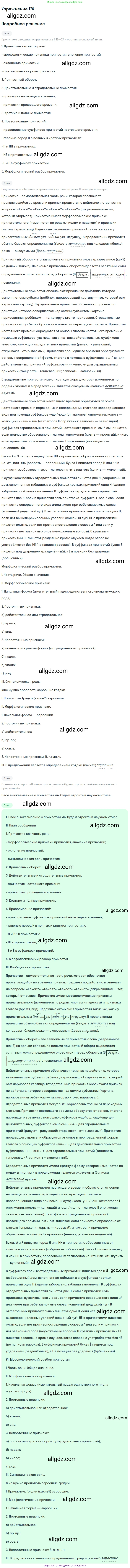 Русский язык, 7 класс Учебник, авторы: Баранов Михаил Трофимович, Ладыженская Таиса Алексеевна, Тростенцова Лидия Александровна, Ладыженская Наталия Вениаминовна, Александрова Ольга Макаровна, Дейкина Алевтина Дмитриевна, Антонова Любовь Геннадиевна, Григорян Лариса Трофимовна, Кулибаба Иван Иванович, издательство Просвещение, Москва, 2023, зелёного цвета, Часть 1, страница 100, номер 174, Решение 2019-2022