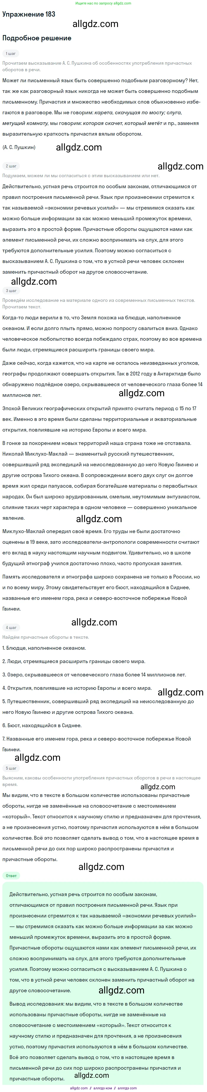 Русский язык, 7 класс Учебник, авторы: Баранов Михаил Трофимович, Ладыженская Таиса Алексеевна, Тростенцова Лидия Александровна, Ладыженская Наталия Вениаминовна, Александрова Ольга Макаровна, Дейкина Алевтина Дмитриевна, Антонова Любовь Геннадиевна, Григорян Лариса Трофимовна, Кулибаба Иван Иванович, издательство Просвещение, Москва, 2023, зелёного цвета, Часть 1, страница 106, номер 183, Решение 2019-2022