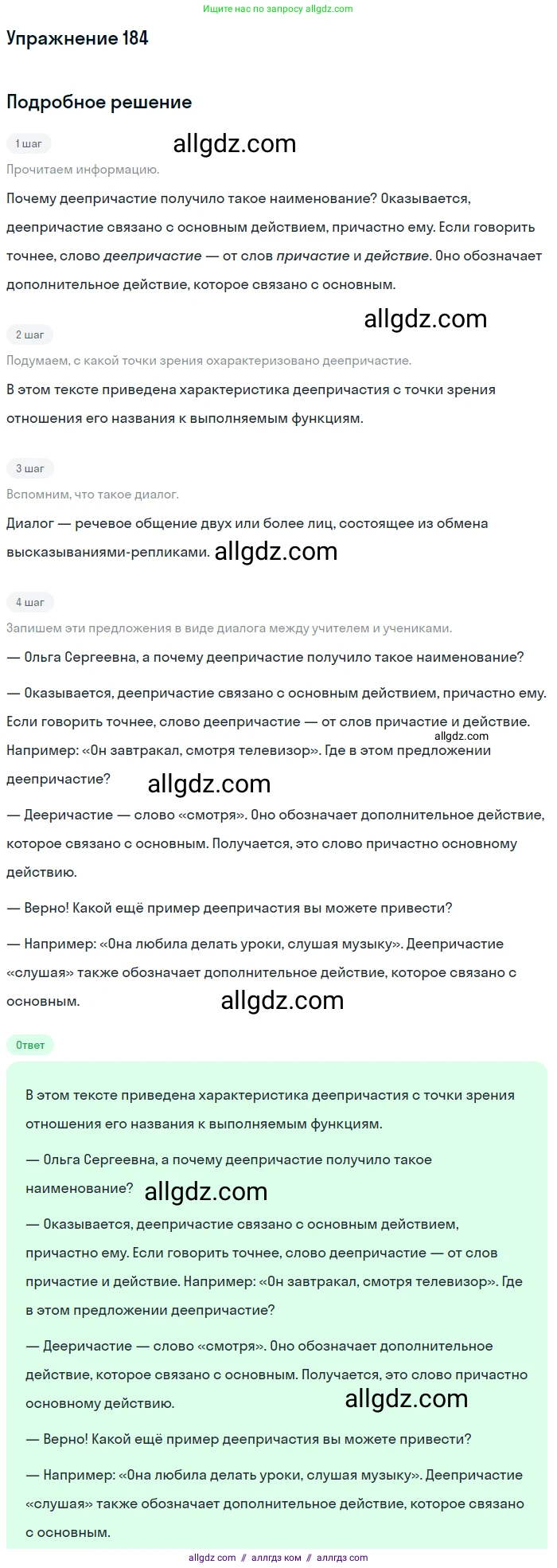 Русский язык, 7 класс Учебник, авторы: Баранов Михаил Трофимович, Ладыженская Таиса Алексеевна, Тростенцова Лидия Александровна, Ладыженская Наталия Вениаминовна, Александрова Ольга Макаровна, Дейкина Алевтина Дмитриевна, Антонова Любовь Геннадиевна, Григорян Лариса Трофимовна, Кулибаба Иван Иванович, издательство Просвещение, Москва, 2023, зелёного цвета, Часть 1, страница 106, номер 184, Решение 2019-2022