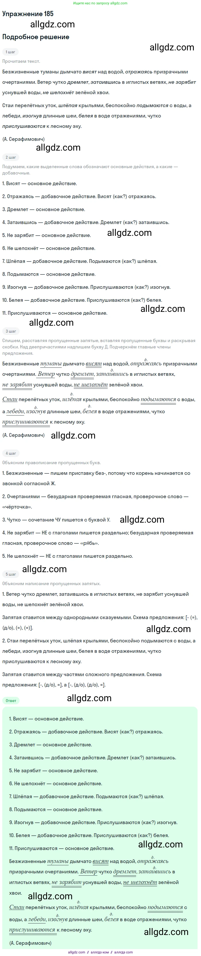 Русский язык, 7 класс Учебник, авторы: Баранов Михаил Трофимович, Ладыженская Таиса Алексеевна, Тростенцова Лидия Александровна, Ладыженская Наталия Вениаминовна, Александрова Ольга Макаровна, Дейкина Алевтина Дмитриевна, Антонова Любовь Геннадиевна, Григорян Лариса Трофимовна, Кулибаба Иван Иванович, издательство Просвещение, Москва, 2023, зелёного цвета, Часть 1, страница 106, номер 185, Решение 2019-2022