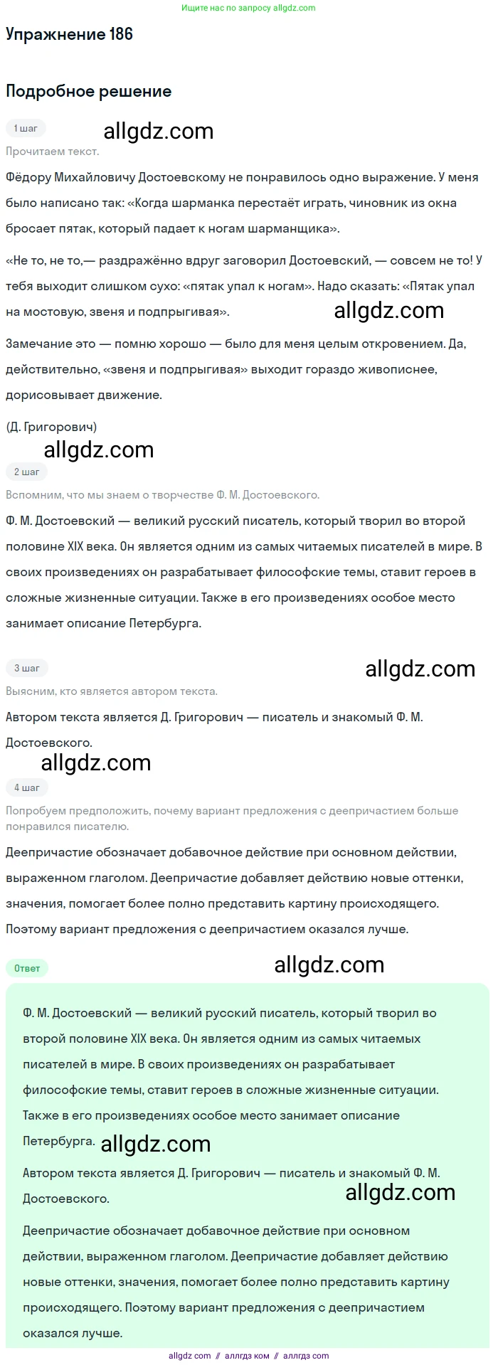 Русский язык, 7 класс Учебник, авторы: Баранов Михаил Трофимович, Ладыженская Таиса Алексеевна, Тростенцова Лидия Александровна, Ладыженская Наталия Вениаминовна, Александрова Ольга Макаровна, Дейкина Алевтина Дмитриевна, Антонова Любовь Геннадиевна, Григорян Лариса Трофимовна, Кулибаба Иван Иванович, издательство Просвещение, Москва, 2023, зелёного цвета, Часть 1, страница 107, номер 186, Решение 2019-2022