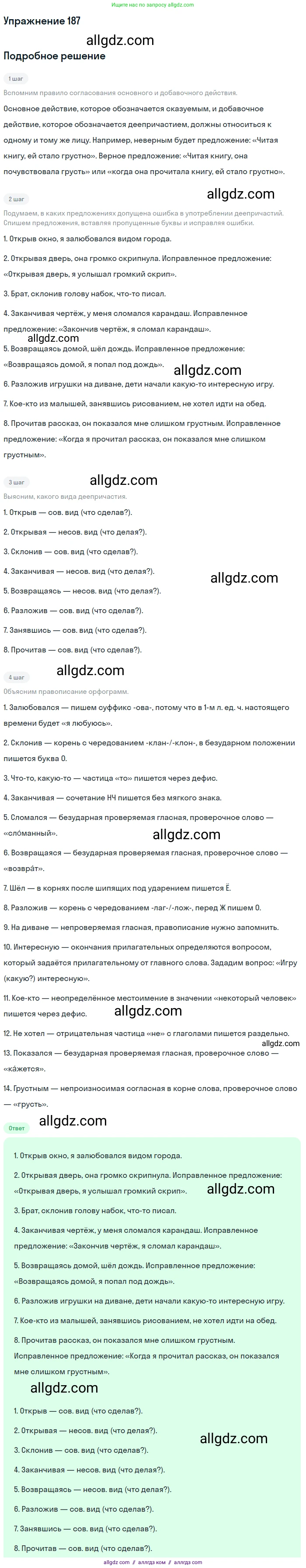 Русский язык, 7 класс Учебник, авторы: Баранов Михаил Трофимович, Ладыженская Таиса Алексеевна, Тростенцова Лидия Александровна, Ладыженская Наталия Вениаминовна, Александрова Ольга Макаровна, Дейкина Алевтина Дмитриевна, Антонова Любовь Геннадиевна, Григорян Лариса Трофимовна, Кулибаба Иван Иванович, издательство Просвещение, Москва, 2023, зелёного цвета, Часть 1, страница 107, номер 187, Решение 2019-2022
