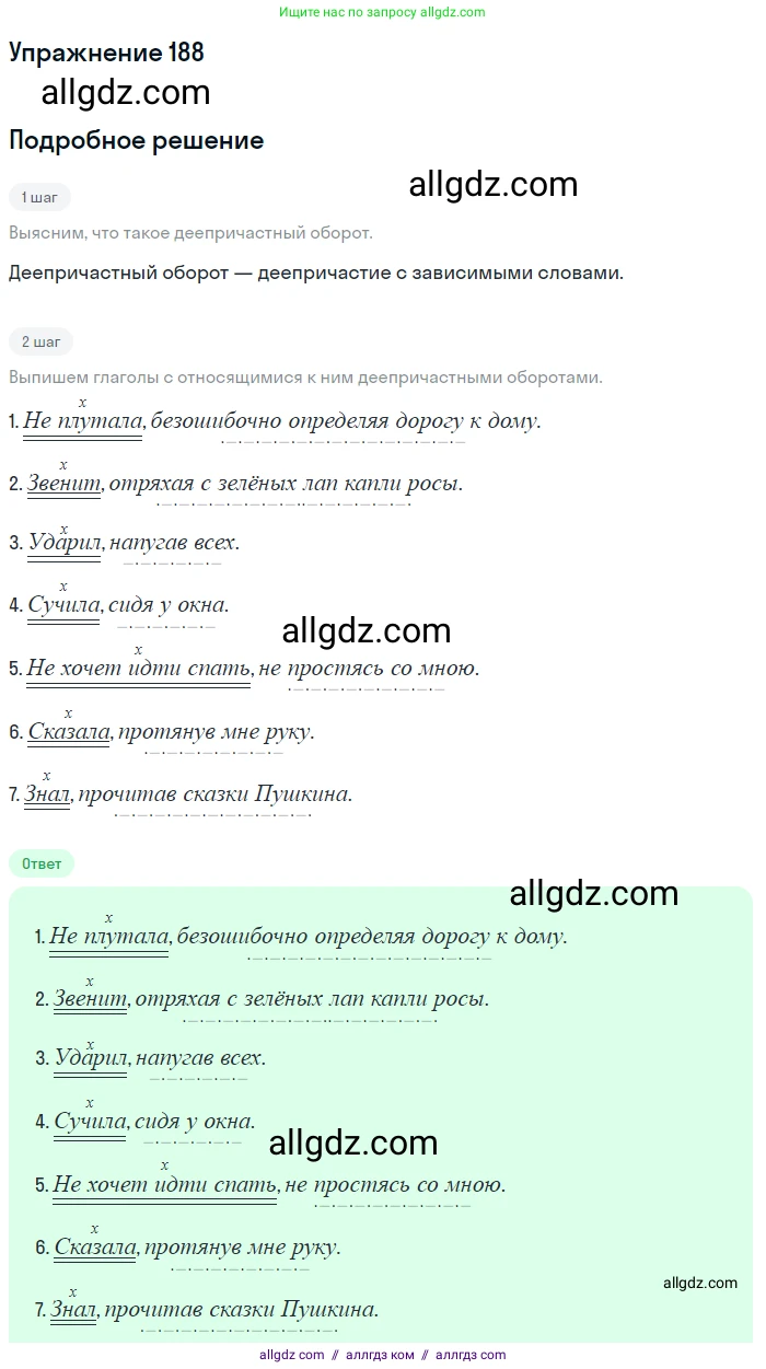 Русский язык, 7 класс Учебник, авторы: Баранов Михаил Трофимович, Ладыженская Таиса Алексеевна, Тростенцова Лидия Александровна, Ладыженская Наталия Вениаминовна, Александрова Ольга Макаровна, Дейкина Алевтина Дмитриевна, Антонова Любовь Геннадиевна, Григорян Лариса Трофимовна, Кулибаба Иван Иванович, издательство Просвещение, Москва, 2023, зелёного цвета, Часть 1, страница 109, номер 188, Решение 2019-2022
