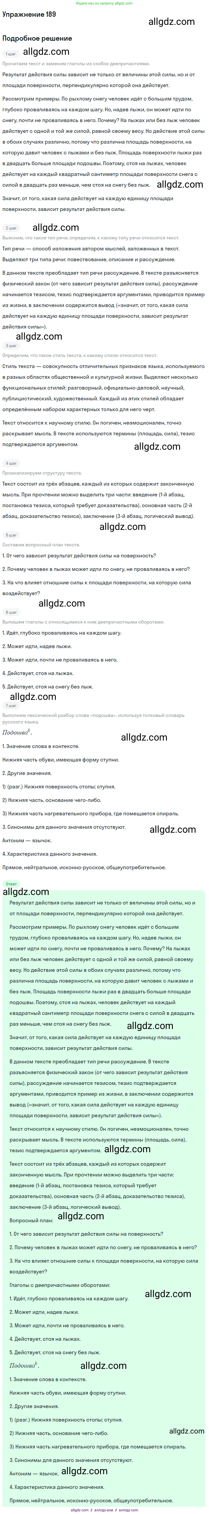 Русский язык, 7 класс Учебник, авторы: Баранов Михаил Трофимович, Ладыженская Таиса Алексеевна, Тростенцова Лидия Александровна, Ладыженская Наталия Вениаминовна, Александрова Ольга Макаровна, Дейкина Алевтина Дмитриевна, Антонова Любовь Геннадиевна, Григорян Лариса Трофимовна, Кулибаба Иван Иванович, издательство Просвещение, Москва, 2023, зелёного цвета, Часть 1, страница 110, номер 189, Решение 2019-2022