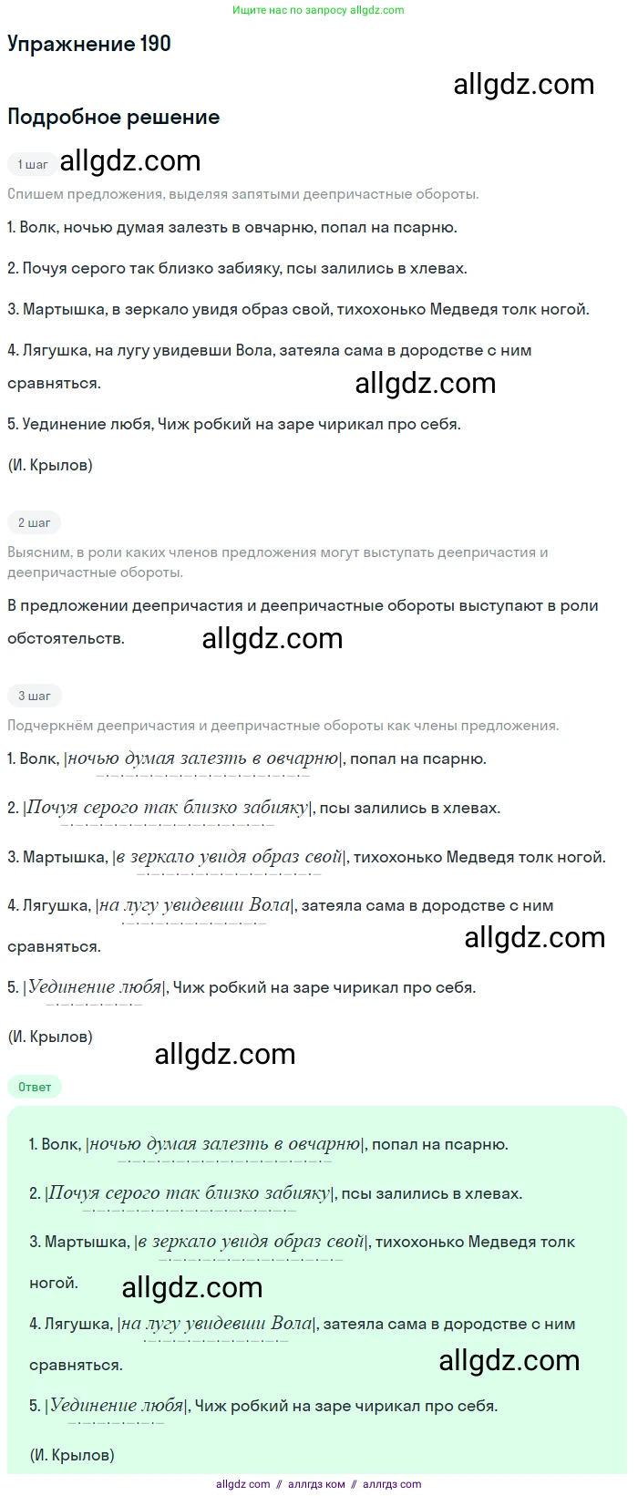 Русский язык, 7 класс Учебник, авторы: Баранов Михаил Трофимович, Ладыженская Таиса Алексеевна, Тростенцова Лидия Александровна, Ладыженская Наталия Вениаминовна, Александрова Ольга Макаровна, Дейкина Алевтина Дмитриевна, Антонова Любовь Геннадиевна, Григорян Лариса Трофимовна, Кулибаба Иван Иванович, издательство Просвещение, Москва, 2023, зелёного цвета, Часть 1, страница 110, номер 190, Решение 2019-2022