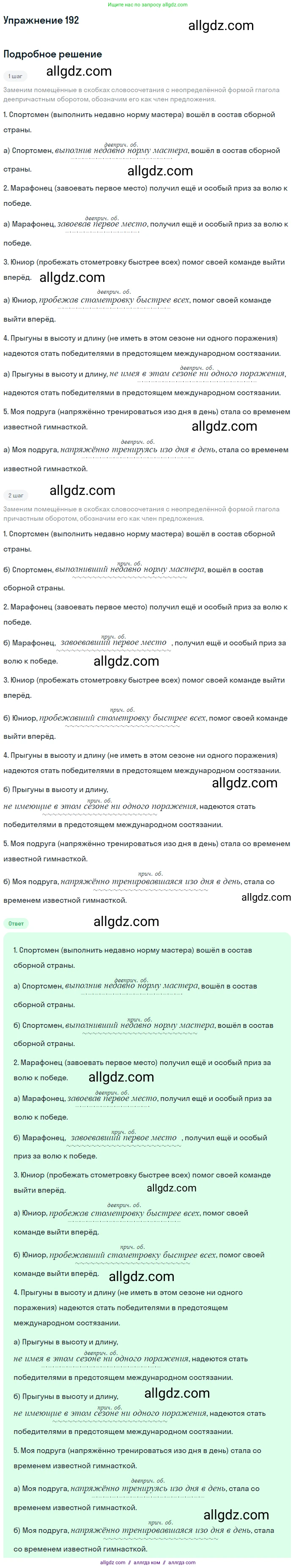 Русский язык, 7 класс Учебник, авторы: Баранов Михаил Трофимович, Ладыженская Таиса Алексеевна, Тростенцова Лидия Александровна, Ладыженская Наталия Вениаминовна, Александрова Ольга Макаровна, Дейкина Алевтина Дмитриевна, Антонова Любовь Геннадиевна, Григорян Лариса Трофимовна, Кулибаба Иван Иванович, издательство Просвещение, Москва, 2023, зелёного цвета, Часть 1, страница 111, номер 192, Решение 2019-2022