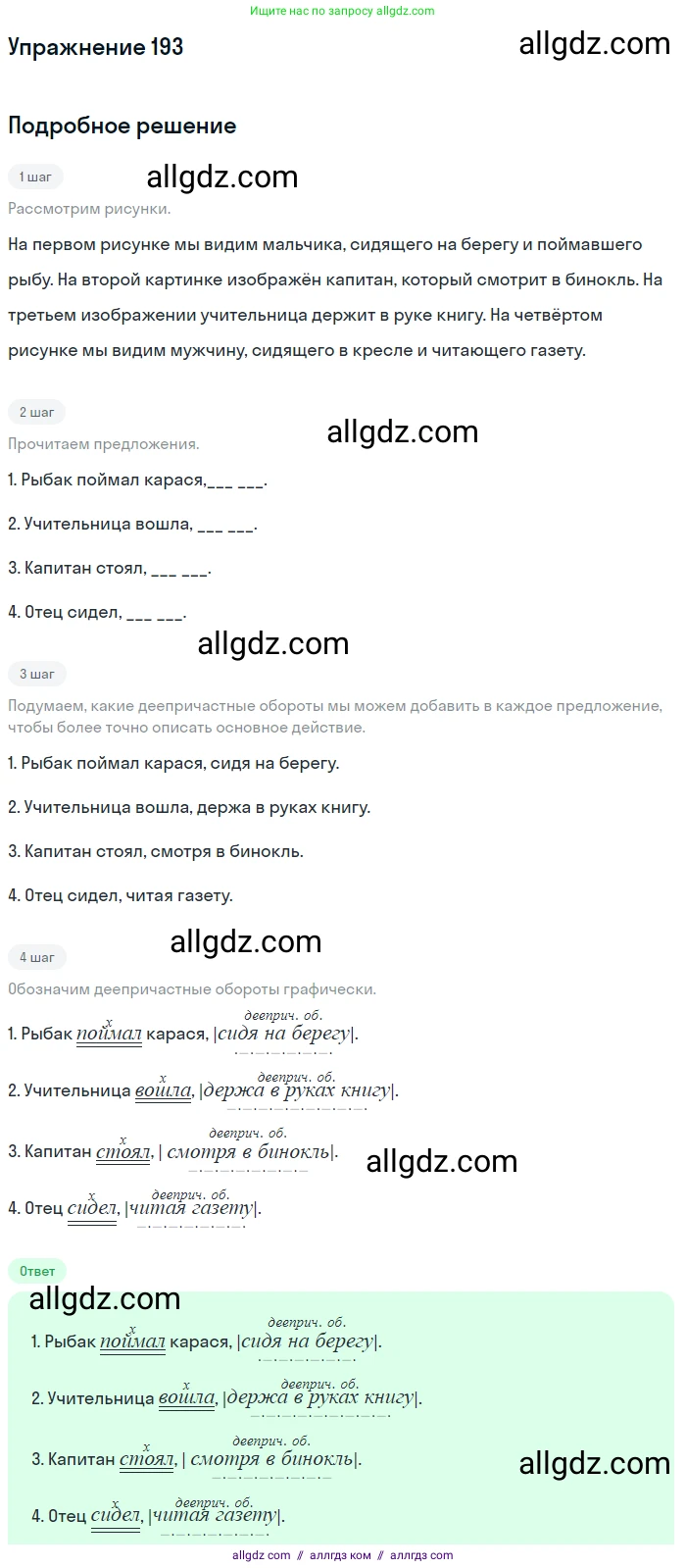 Русский язык, 7 класс Учебник, авторы: Баранов Михаил Трофимович, Ладыженская Таиса Алексеевна, Тростенцова Лидия Александровна, Ладыженская Наталия Вениаминовна, Александрова Ольга Макаровна, Дейкина Алевтина Дмитриевна, Антонова Любовь Геннадиевна, Григорян Лариса Трофимовна, Кулибаба Иван Иванович, издательство Просвещение, Москва, 2023, зелёного цвета, Часть 1, страница 112, номер 193, Решение 2019-2022