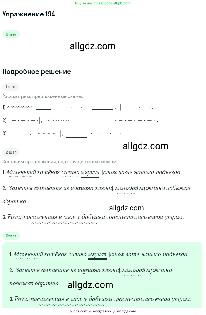 Русский язык, 7 класс Учебник, авторы: Баранов Михаил Трофимович, Ладыженская Таиса Алексеевна, Тростенцова Лидия Александровна, Ладыженская Наталия Вениаминовна, Александрова Ольга Макаровна, Дейкина Алевтина Дмитриевна, Антонова Любовь Геннадиевна, Григорян Лариса Трофимовна, Кулибаба Иван Иванович, издательство Просвещение, Москва, 2023, зелёного цвета, Часть 1, страница 113, номер 194, Решение 2019-2022