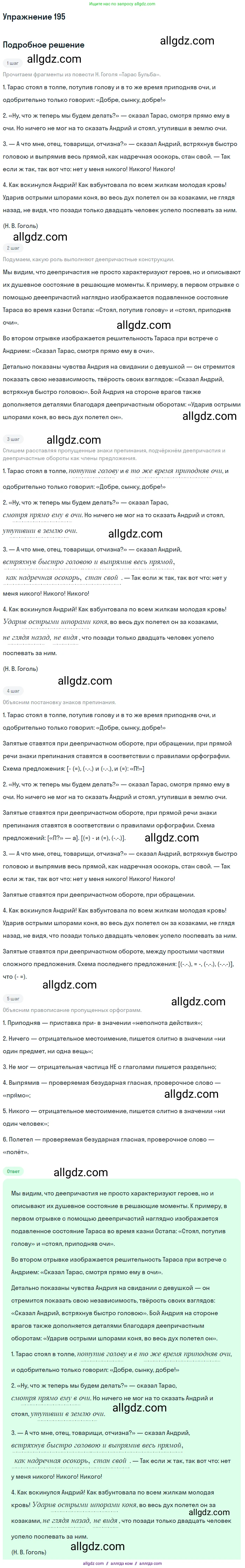 Русский язык, 7 класс Учебник, авторы: Баранов Михаил Трофимович, Ладыженская Таиса Алексеевна, Тростенцова Лидия Александровна, Ладыженская Наталия Вениаминовна, Александрова Ольга Макаровна, Дейкина Алевтина Дмитриевна, Антонова Любовь Геннадиевна, Григорян Лариса Трофимовна, Кулибаба Иван Иванович, издательство Просвещение, Москва, 2023, зелёного цвета, Часть 1, страница 113, номер 195, Решение 2019-2022