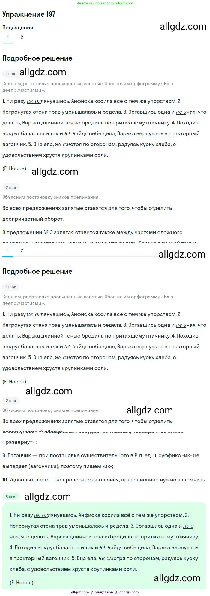Русский язык, 7 класс Учебник, авторы: Баранов Михаил Трофимович, Ладыженская Таиса Алексеевна, Тростенцова Лидия Александровна, Ладыженская Наталия Вениаминовна, Александрова Ольга Макаровна, Дейкина Алевтина Дмитриевна, Антонова Любовь Геннадиевна, Григорян Лариса Трофимовна, Кулибаба Иван Иванович, издательство Просвещение, Москва, 2023, зелёного цвета, Часть 1, страница 114, номер 197, Решение 2019-2022