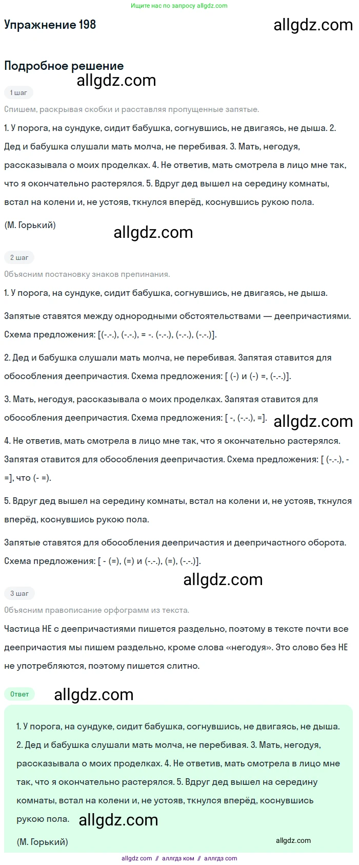 Русский язык, 7 класс Учебник, авторы: Баранов Михаил Трофимович, Ладыженская Таиса Алексеевна, Тростенцова Лидия Александровна, Ладыженская Наталия Вениаминовна, Александрова Ольга Макаровна, Дейкина Алевтина Дмитриевна, Антонова Любовь Геннадиевна, Григорян Лариса Трофимовна, Кулибаба Иван Иванович, издательство Просвещение, Москва, 2023, зелёного цвета, Часть 1, страница 115, номер 198, Решение 2019-2022