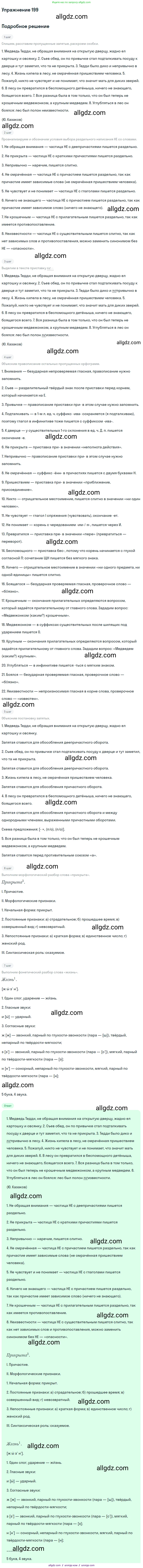 Русский язык, 7 класс Учебник, авторы: Баранов Михаил Трофимович, Ладыженская Таиса Алексеевна, Тростенцова Лидия Александровна, Ладыженская Наталия Вениаминовна, Александрова Ольга Макаровна, Дейкина Алевтина Дмитриевна, Антонова Любовь Геннадиевна, Григорян Лариса Трофимовна, Кулибаба Иван Иванович, издательство Просвещение, Москва, 2023, зелёного цвета, Часть 1, страница 115, номер 199, Решение 2019-2022