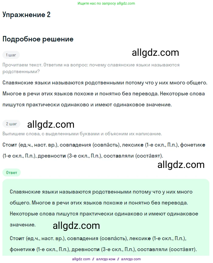 Русский язык, 7 класс Учебник, авторы: Баранов Михаил Трофимович, Ладыженская Таиса Алексеевна, Тростенцова Лидия Александровна, Ладыженская Наталия Вениаминовна, Александрова Ольга Макаровна, Дейкина Алевтина Дмитриевна, Антонова Любовь Геннадиевна, Григорян Лариса Трофимовна, Кулибаба Иван Иванович, издательство Просвещение, Москва, 2023, зелёного цвета, Часть 1, страница 4, номер 2, Решение 2019-2022