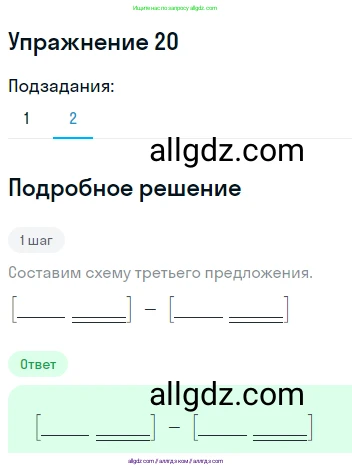 Русский язык, 7 класс Учебник, авторы: Баранов Михаил Трофимович, Ладыженская Таиса Алексеевна, Тростенцова Лидия Александровна, Ладыженская Наталия Вениаминовна, Александрова Ольга Макаровна, Дейкина Алевтина Дмитриевна, Антонова Любовь Геннадиевна, Григорян Лариса Трофимовна, Кулибаба Иван Иванович, издательство Просвещение, Москва, 2023, зелёного цвета, Часть 1, страница 14, номер 20, Решение 2019-2022 (продолжение 2)