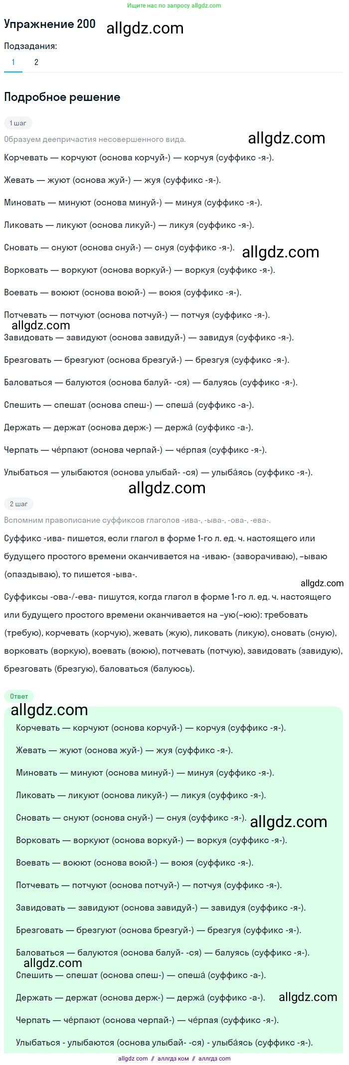 Русский язык, 7 класс Учебник, авторы: Баранов Михаил Трофимович, Ладыженская Таиса Алексеевна, Тростенцова Лидия Александровна, Ладыженская Наталия Вениаминовна, Александрова Ольга Макаровна, Дейкина Алевтина Дмитриевна, Антонова Любовь Геннадиевна, Григорян Лариса Трофимовна, Кулибаба Иван Иванович, издательство Просвещение, Москва, 2023, зелёного цвета, Часть 1, страница 116, номер 200, Решение 2019-2022
