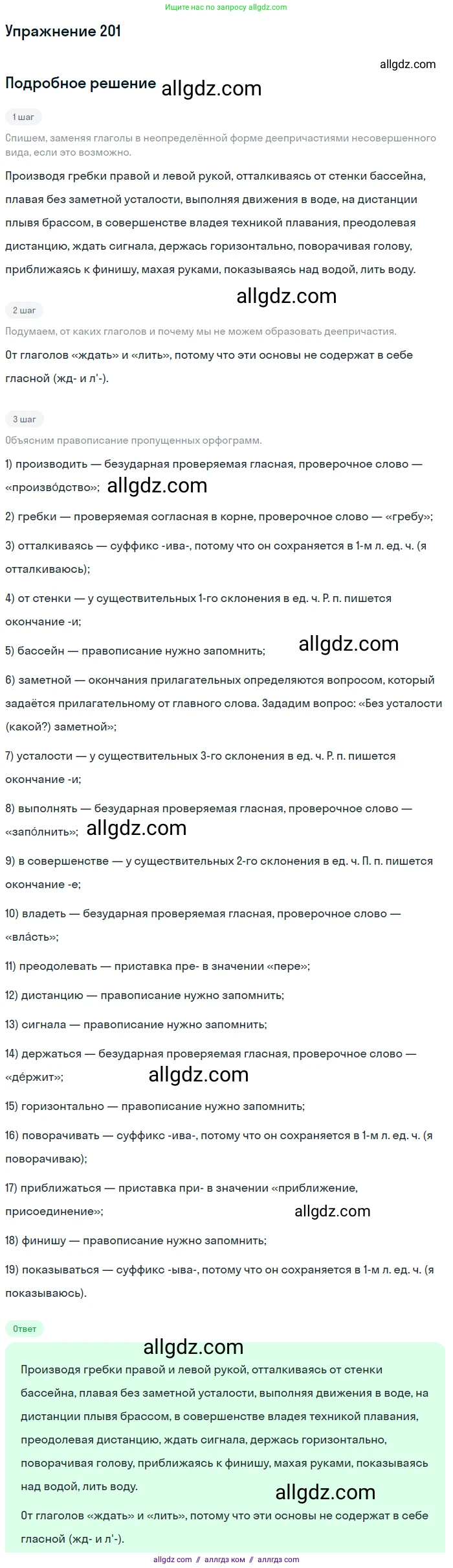 Русский язык, 7 класс Учебник, авторы: Баранов Михаил Трофимович, Ладыженская Таиса Алексеевна, Тростенцова Лидия Александровна, Ладыженская Наталия Вениаминовна, Александрова Ольга Макаровна, Дейкина Алевтина Дмитриевна, Антонова Любовь Геннадиевна, Григорян Лариса Трофимовна, Кулибаба Иван Иванович, издательство Просвещение, Москва, 2023, зелёного цвета, Часть 1, страница 117, номер 201, Решение 2019-2022