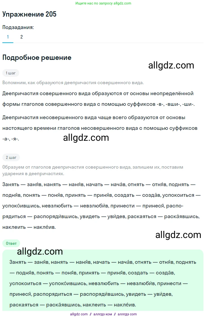 Русский язык, 7 класс Учебник, авторы: Баранов Михаил Трофимович, Ладыженская Таиса Алексеевна, Тростенцова Лидия Александровна, Ладыженская Наталия Вениаминовна, Александрова Ольга Макаровна, Дейкина Алевтина Дмитриевна, Антонова Любовь Геннадиевна, Григорян Лариса Трофимовна, Кулибаба Иван Иванович, издательство Просвещение, Москва, 2023, зелёного цвета, Часть 1, страница 118, номер 205, Решение 2019-2022