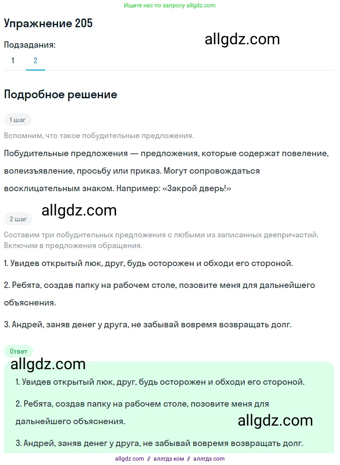 Русский язык, 7 класс Учебник, авторы: Баранов Михаил Трофимович, Ладыженская Таиса Алексеевна, Тростенцова Лидия Александровна, Ладыженская Наталия Вениаминовна, Александрова Ольга Макаровна, Дейкина Алевтина Дмитриевна, Антонова Любовь Геннадиевна, Григорян Лариса Трофимовна, Кулибаба Иван Иванович, издательство Просвещение, Москва, 2023, зелёного цвета, Часть 1, страница 118, номер 205, Решение 2019-2022 (продолжение 2)