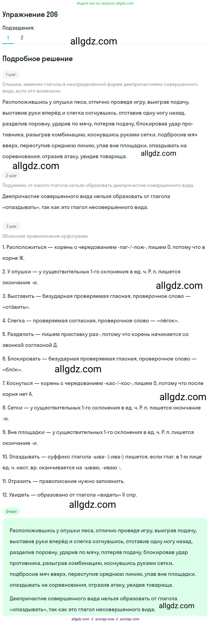 Русский язык, 7 класс Учебник, авторы: Баранов Михаил Трофимович, Ладыженская Таиса Алексеевна, Тростенцова Лидия Александровна, Ладыженская Наталия Вениаминовна, Александрова Ольга Макаровна, Дейкина Алевтина Дмитриевна, Антонова Любовь Геннадиевна, Григорян Лариса Трофимовна, Кулибаба Иван Иванович, издательство Просвещение, Москва, 2023, зелёного цвета, Часть 1, страница 118, номер 206, Решение 2019-2022