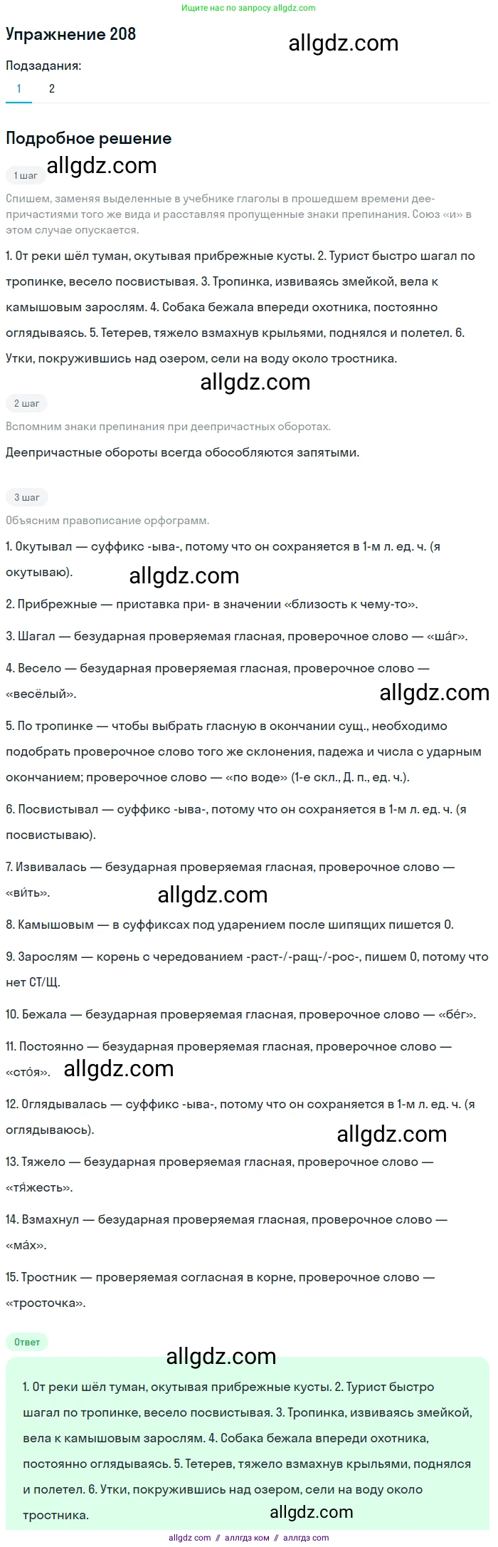 Русский язык, 7 класс Учебник, авторы: Баранов Михаил Трофимович, Ладыженская Таиса Алексеевна, Тростенцова Лидия Александровна, Ладыженская Наталия Вениаминовна, Александрова Ольга Макаровна, Дейкина Алевтина Дмитриевна, Антонова Любовь Геннадиевна, Григорян Лариса Трофимовна, Кулибаба Иван Иванович, издательство Просвещение, Москва, 2023, зелёного цвета, Часть 1, страница 120, номер 208, Решение 2019-2022
