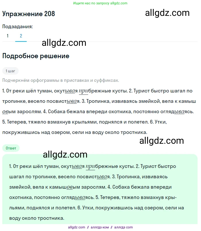 Русский язык, 7 класс Учебник, авторы: Баранов Михаил Трофимович, Ладыженская Таиса Алексеевна, Тростенцова Лидия Александровна, Ладыженская Наталия Вениаминовна, Александрова Ольга Макаровна, Дейкина Алевтина Дмитриевна, Антонова Любовь Геннадиевна, Григорян Лариса Трофимовна, Кулибаба Иван Иванович, издательство Просвещение, Москва, 2023, зелёного цвета, Часть 1, страница 120, номер 208, Решение 2019-2022 (продолжение 2)