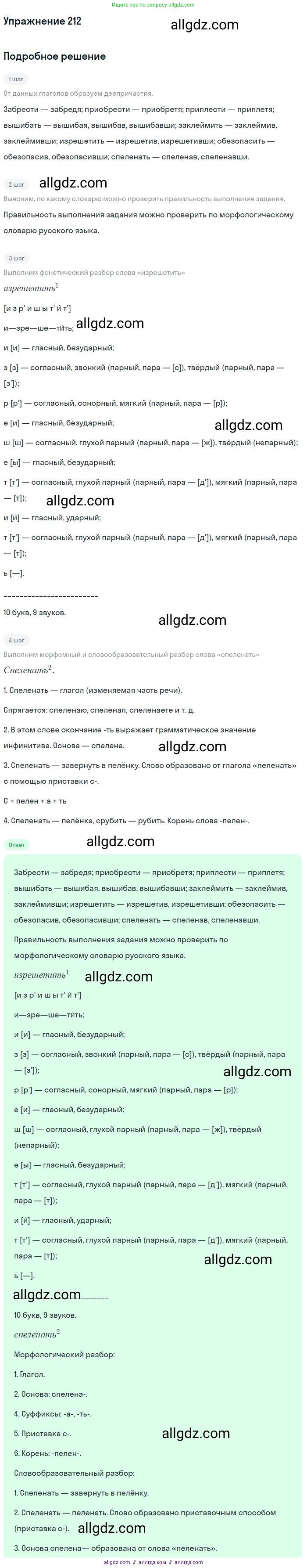 Русский язык, 7 класс Учебник, авторы: Баранов Михаил Трофимович, Ладыженская Таиса Алексеевна, Тростенцова Лидия Александровна, Ладыженская Наталия Вениаминовна, Александрова Ольга Макаровна, Дейкина Алевтина Дмитриевна, Антонова Любовь Геннадиевна, Григорян Лариса Трофимовна, Кулибаба Иван Иванович, издательство Просвещение, Москва, 2023, зелёного цвета, Часть 1, страница 123, номер 212, Решение 2019-2022