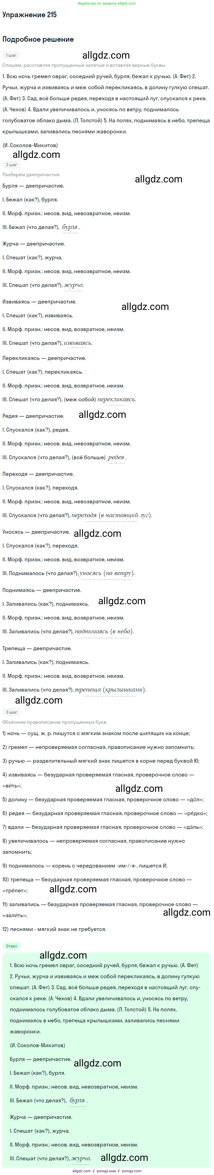 Русский язык, 7 класс Учебник, авторы: Баранов Михаил Трофимович, Ладыженская Таиса Алексеевна, Тростенцова Лидия Александровна, Ладыженская Наталия Вениаминовна, Александрова Ольга Макаровна, Дейкина Алевтина Дмитриевна, Антонова Любовь Геннадиевна, Григорян Лариса Трофимовна, Кулибаба Иван Иванович, издательство Просвещение, Москва, 2023, зелёного цвета, Часть 1, страница 126, номер 215, Решение 2019-2022