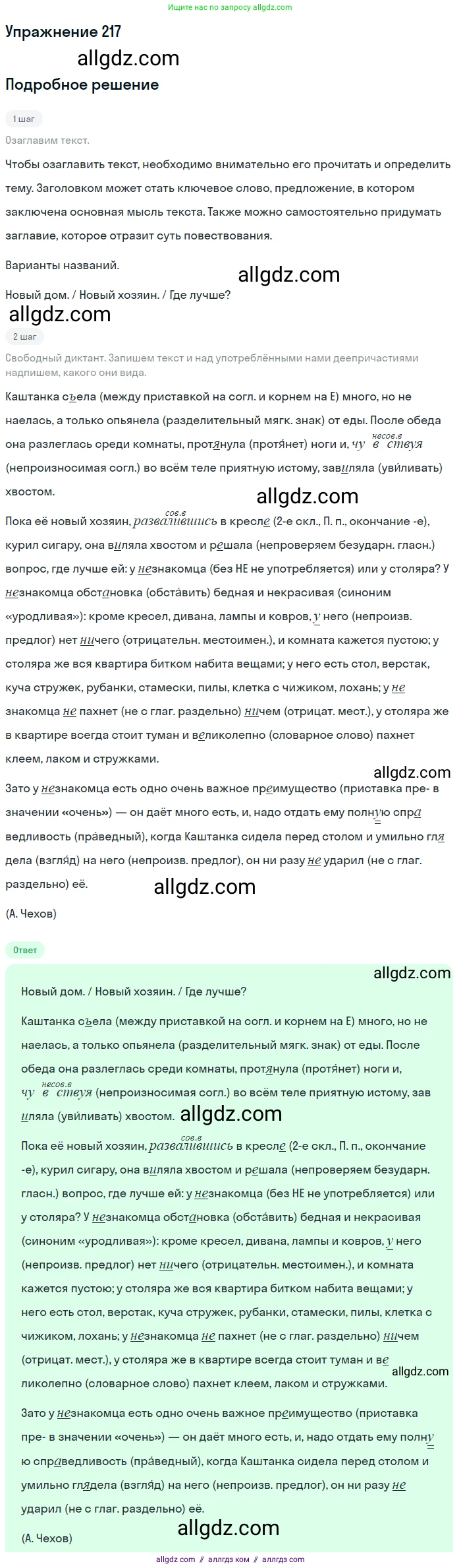 Русский язык, 7 класс Учебник, авторы: Баранов Михаил Трофимович, Ладыженская Таиса Алексеевна, Тростенцова Лидия Александровна, Ладыженская Наталия Вениаминовна, Александрова Ольга Макаровна, Дейкина Алевтина Дмитриевна, Антонова Любовь Геннадиевна, Григорян Лариса Трофимовна, Кулибаба Иван Иванович, издательство Просвещение, Москва, 2023, зелёного цвета, Часть 1, страница 126, номер 217, Решение 2019-2022