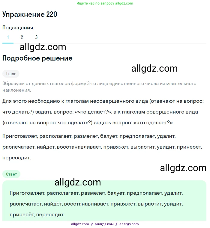 Русский язык, 7 класс Учебник, авторы: Баранов Михаил Трофимович, Ладыженская Таиса Алексеевна, Тростенцова Лидия Александровна, Ладыженская Наталия Вениаминовна, Александрова Ольга Макаровна, Дейкина Алевтина Дмитриевна, Антонова Любовь Геннадиевна, Григорян Лариса Трофимовна, Кулибаба Иван Иванович, издательство Просвещение, Москва, 2023, зелёного цвета, Часть 1, страница 128, номер 220, Решение 2019-2022
