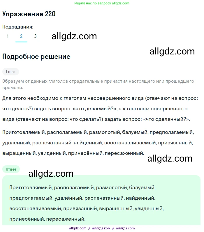 Русский язык, 7 класс Учебник, авторы: Баранов Михаил Трофимович, Ладыженская Таиса Алексеевна, Тростенцова Лидия Александровна, Ладыженская Наталия Вениаминовна, Александрова Ольга Макаровна, Дейкина Алевтина Дмитриевна, Антонова Любовь Геннадиевна, Григорян Лариса Трофимовна, Кулибаба Иван Иванович, издательство Просвещение, Москва, 2023, зелёного цвета, Часть 1, страница 128, номер 220, Решение 2019-2022 (продолжение 2)