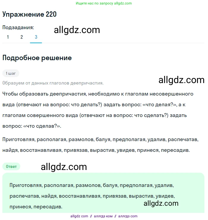 Русский язык, 7 класс Учебник, авторы: Баранов Михаил Трофимович, Ладыженская Таиса Алексеевна, Тростенцова Лидия Александровна, Ладыженская Наталия Вениаминовна, Александрова Ольга Макаровна, Дейкина Алевтина Дмитриевна, Антонова Любовь Геннадиевна, Григорян Лариса Трофимовна, Кулибаба Иван Иванович, издательство Просвещение, Москва, 2023, зелёного цвета, Часть 1, страница 128, номер 220, Решение 2019-2022 (продолжение 3)