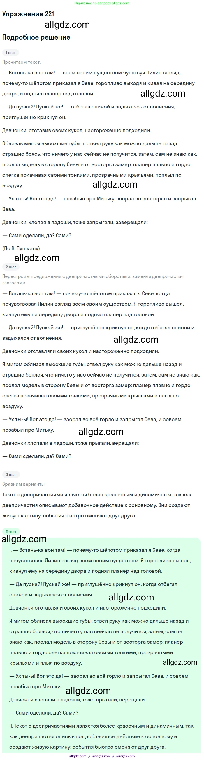 Русский язык, 7 класс Учебник, авторы: Баранов Михаил Трофимович, Ладыженская Таиса Алексеевна, Тростенцова Лидия Александровна, Ладыженская Наталия Вениаминовна, Александрова Ольга Макаровна, Дейкина Алевтина Дмитриевна, Антонова Любовь Геннадиевна, Григорян Лариса Трофимовна, Кулибаба Иван Иванович, издательство Просвещение, Москва, 2023, зелёного цвета, Часть 1, страница 128, номер 221, Решение 2019-2022