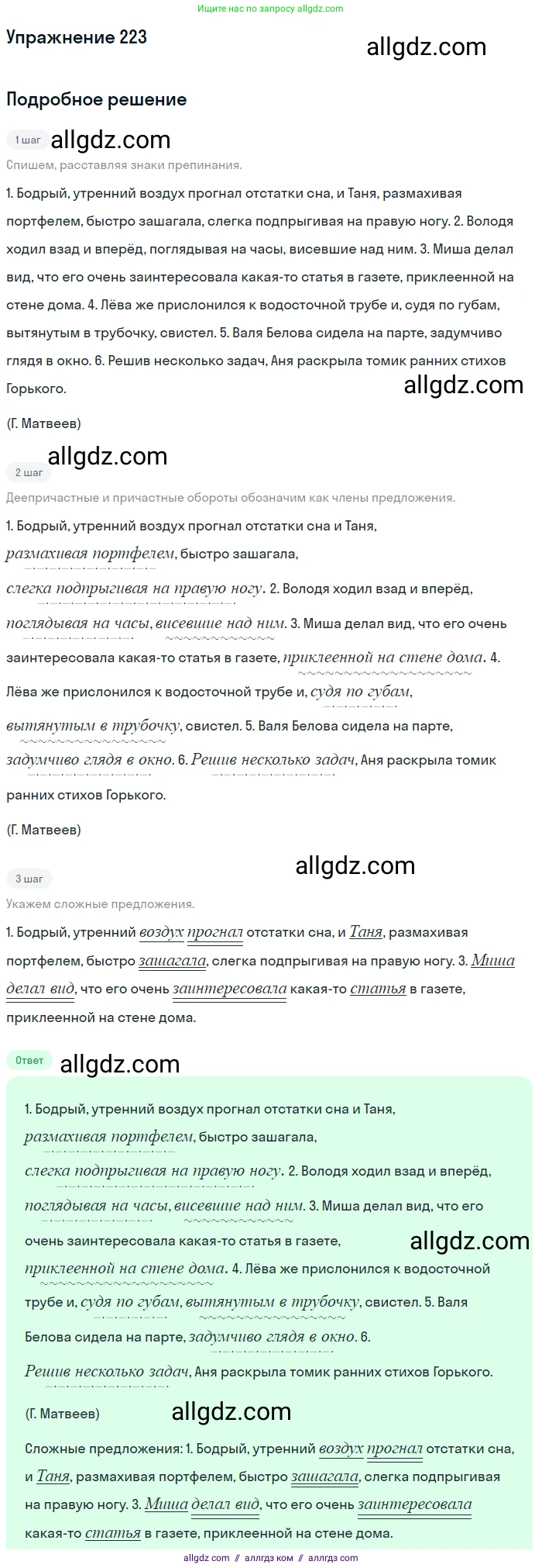 Русский язык, 7 класс Учебник, авторы: Баранов Михаил Трофимович, Ладыженская Таиса Алексеевна, Тростенцова Лидия Александровна, Ладыженская Наталия Вениаминовна, Александрова Ольга Макаровна, Дейкина Алевтина Дмитриевна, Антонова Любовь Геннадиевна, Григорян Лариса Трофимовна, Кулибаба Иван Иванович, издательство Просвещение, Москва, 2023, зелёного цвета, Часть 1, страница 129, номер 223, Решение 2019-2022