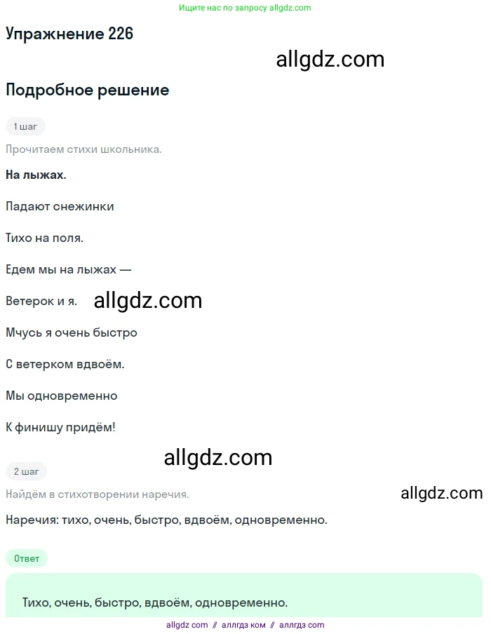 Русский язык, 7 класс Учебник, авторы: Баранов Михаил Трофимович, Ладыженская Таиса Алексеевна, Тростенцова Лидия Александровна, Ладыженская Наталия Вениаминовна, Александрова Ольга Макаровна, Дейкина Алевтина Дмитриевна, Антонова Любовь Геннадиевна, Григорян Лариса Трофимовна, Кулибаба Иван Иванович, издательство Просвещение, Москва, 2023, зелёного цвета, Часть 1, страница 131, номер 226, Решение 2019-2022