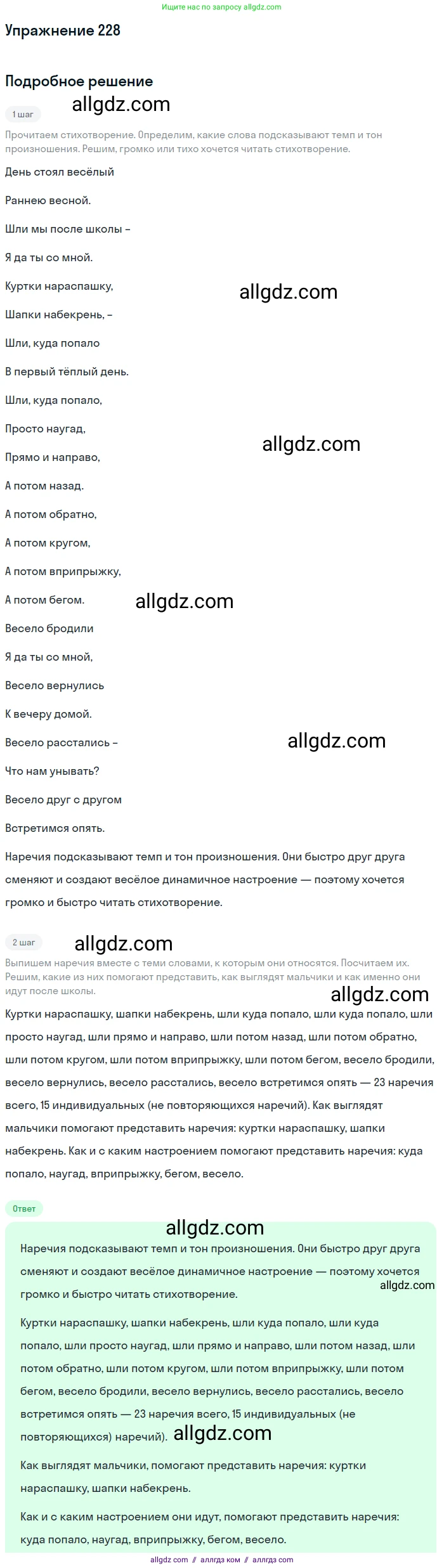 Русский язык, 7 класс Учебник, авторы: Баранов Михаил Трофимович, Ладыженская Таиса Алексеевна, Тростенцова Лидия Александровна, Ладыженская Наталия Вениаминовна, Александрова Ольга Макаровна, Дейкина Алевтина Дмитриевна, Антонова Любовь Геннадиевна, Григорян Лариса Трофимовна, Кулибаба Иван Иванович, издательство Просвещение, Москва, 2023, зелёного цвета, Часть 1, страница 132, номер 228, Решение 2019-2022