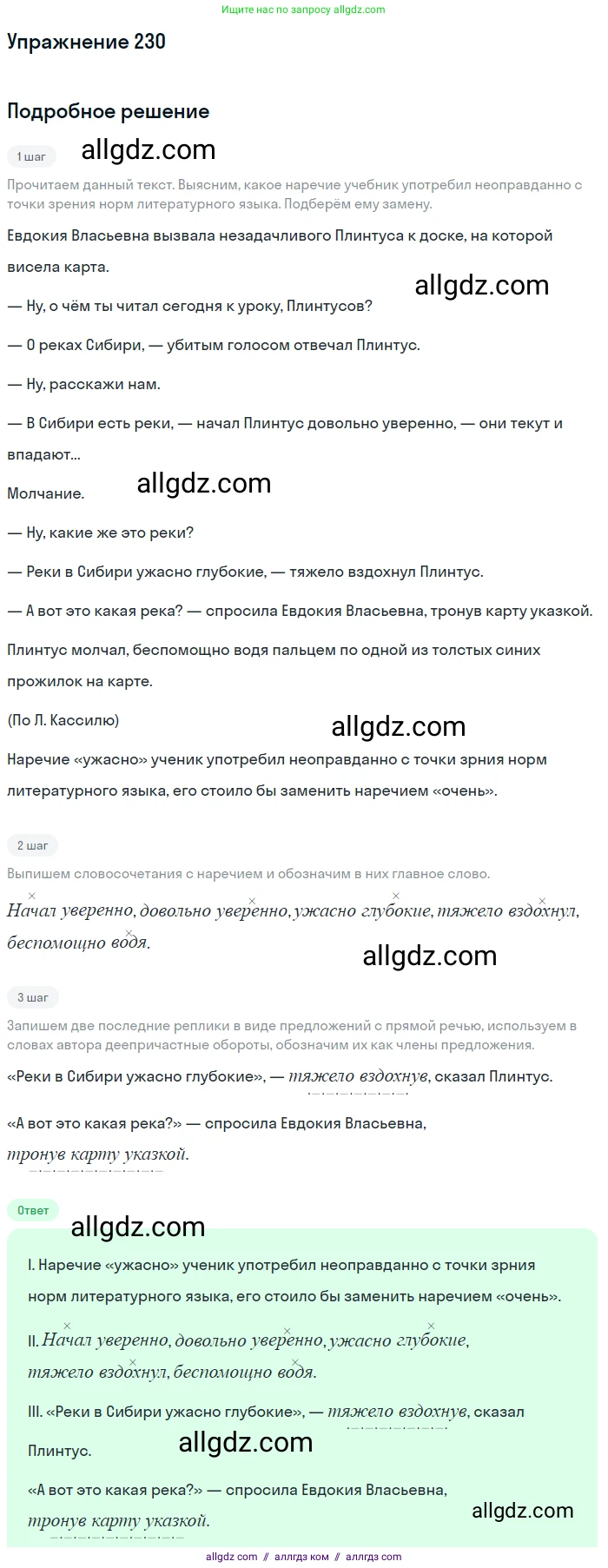 Русский язык, 7 класс Учебник, авторы: Баранов Михаил Трофимович, Ладыженская Таиса Алексеевна, Тростенцова Лидия Александровна, Ладыженская Наталия Вениаминовна, Александрова Ольга Макаровна, Дейкина Алевтина Дмитриевна, Антонова Любовь Геннадиевна, Григорян Лариса Трофимовна, Кулибаба Иван Иванович, издательство Просвещение, Москва, 2023, зелёного цвета, Часть 1, страница 132, номер 230, Решение 2019-2022